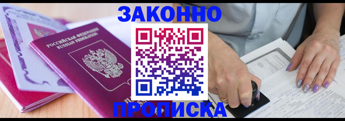 временная регистрация для всех в Сальске