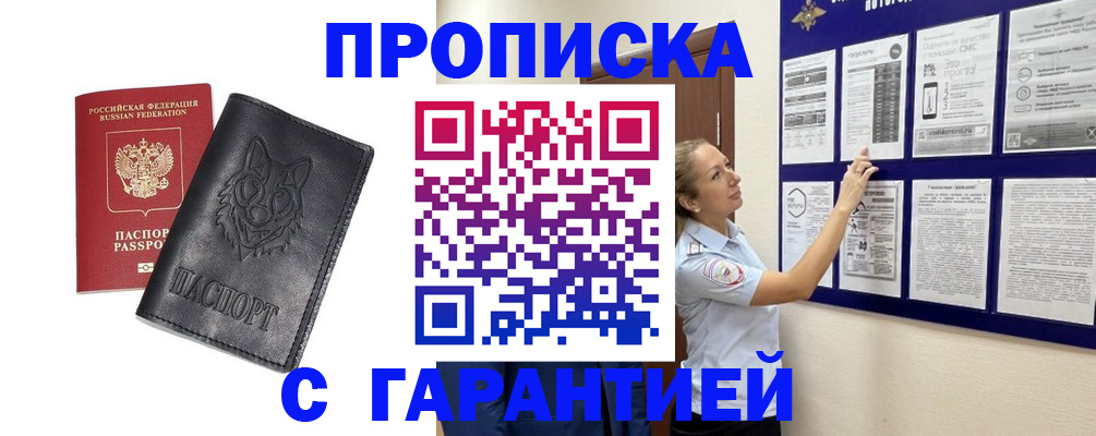 прописка регистрация в Сальске