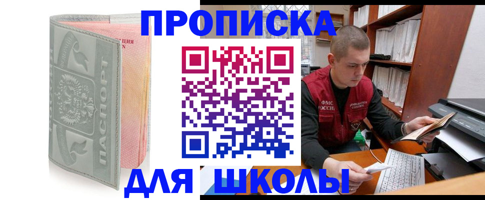 временная регистрация для всех в Сальске