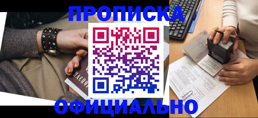 прописка ребенка в Сальске