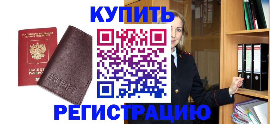 регистрация в Сальске