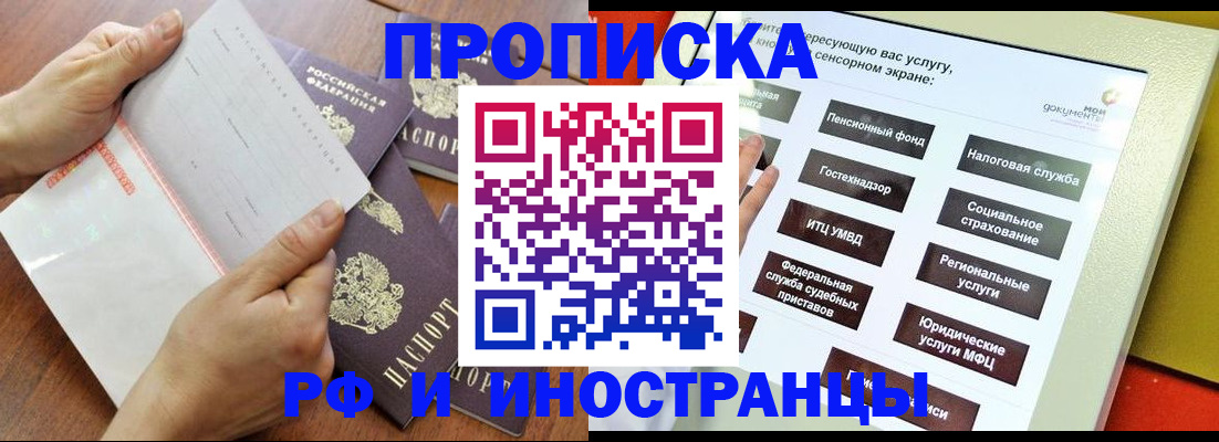 прописка иностранных граждан в Сальске