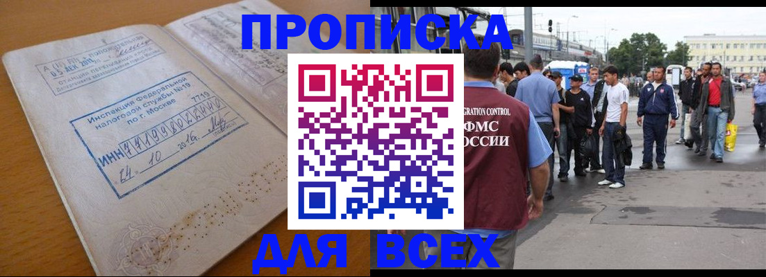 прописка иностранных граждан в Сальске